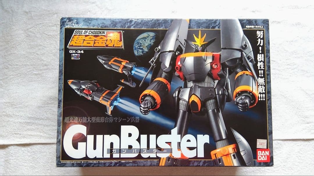 超合金魂　ガンバスター