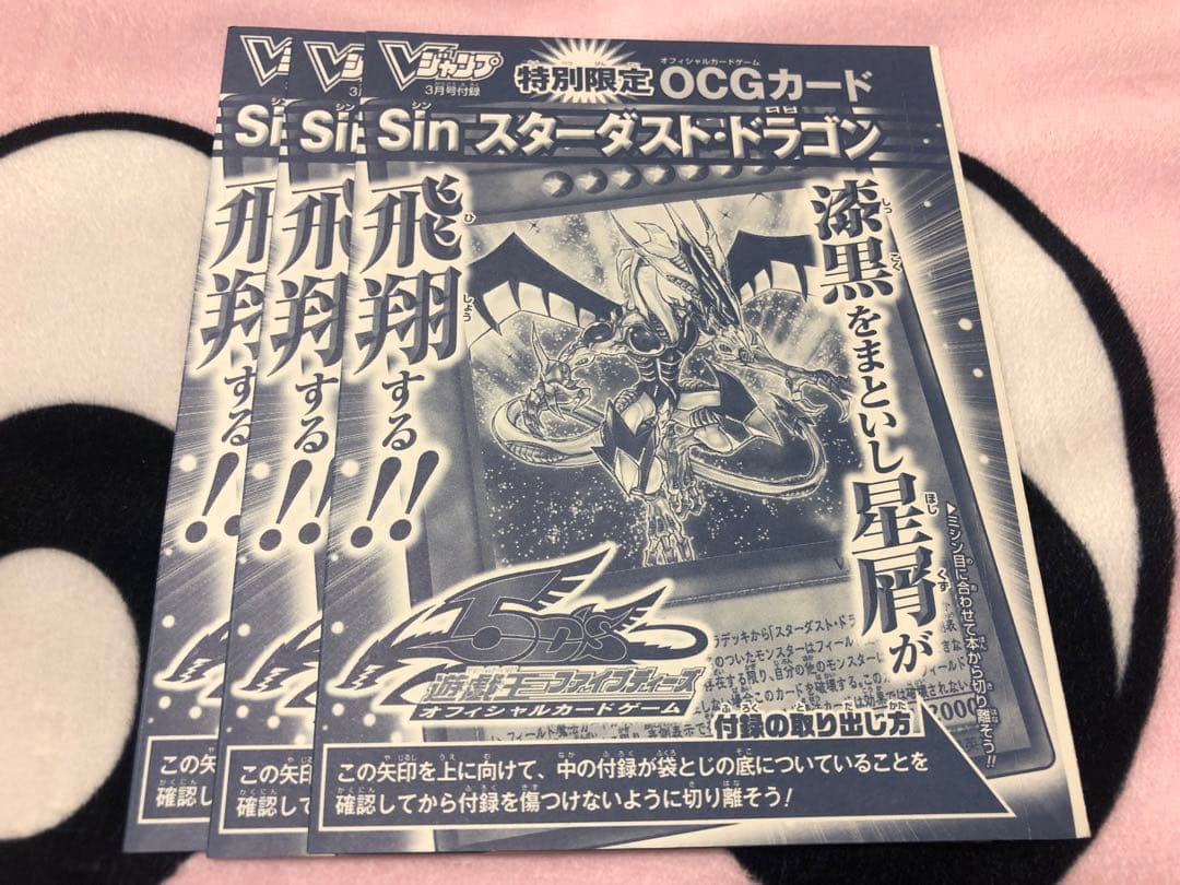 遊戯王 Sinスターダストドラゴン 特別限定版 新品未使用　３セット！！