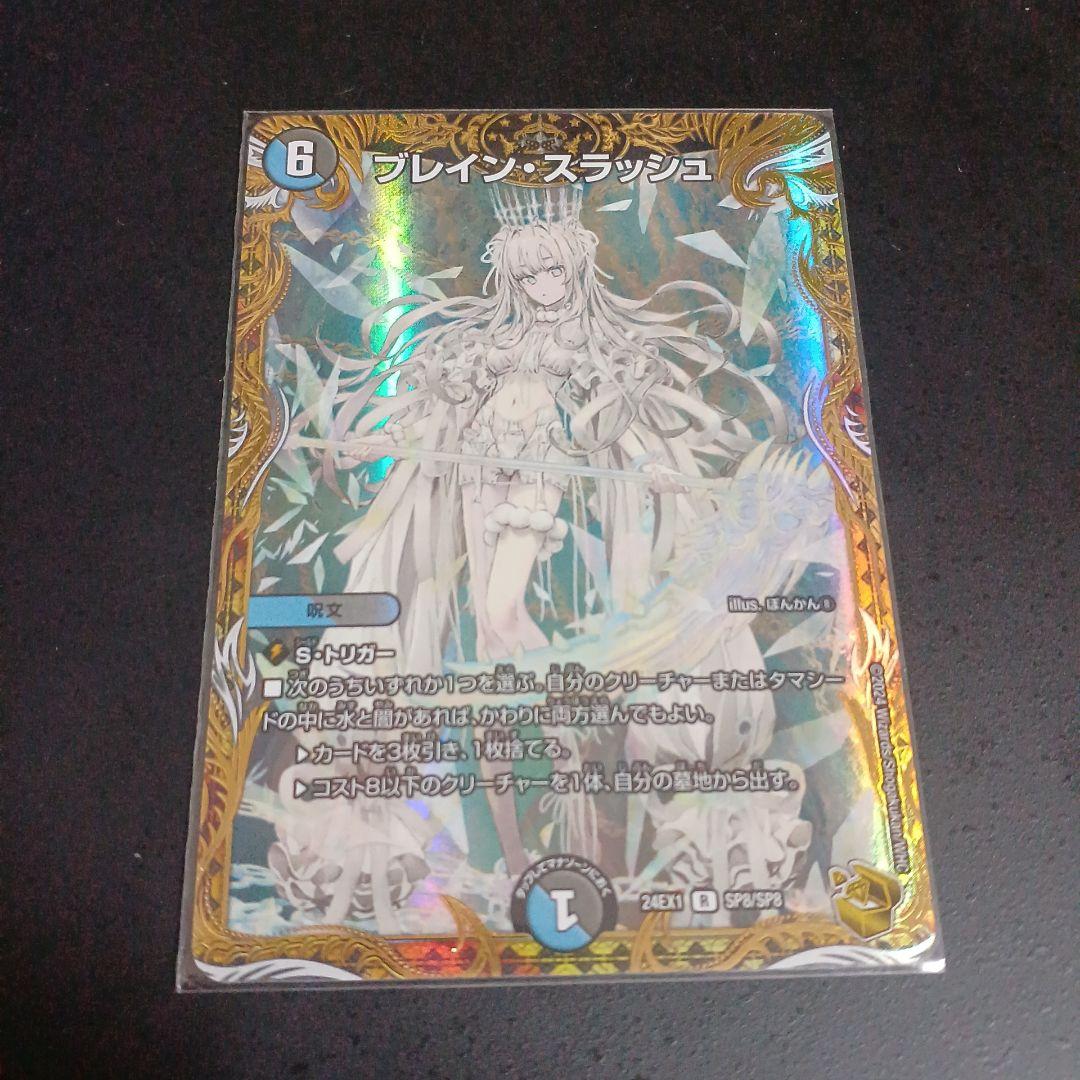 ブレインスラッシュ 金トレジャー 最安値