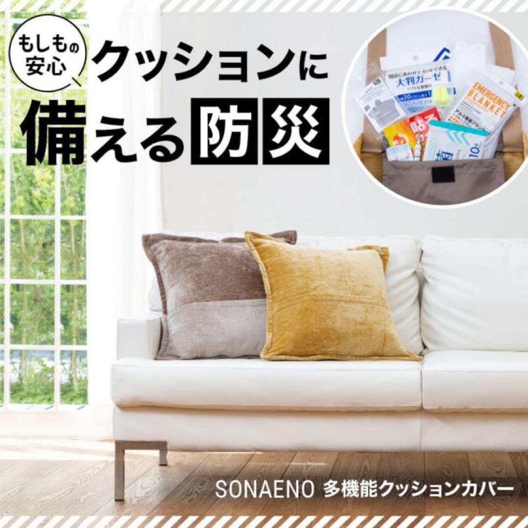 新品　専用カバー付き2個セット　SONAENOクッション多機能型寝袋　グレー