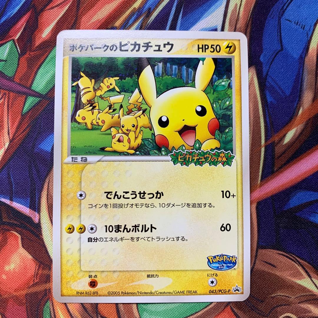 ポケパークのピカチュウ ピカチュウの森 043/pcg-p プロモ