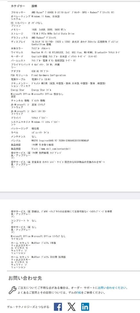 Windowsノート本体 Dell inspiron16 Ryzen7 8840U