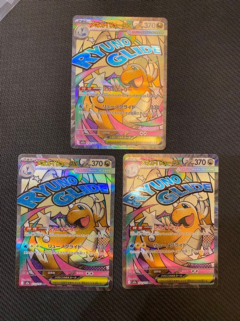 早い者勝ち！メガドリームex MA 34枚まとめ売り　コンプ　ポケモンカード