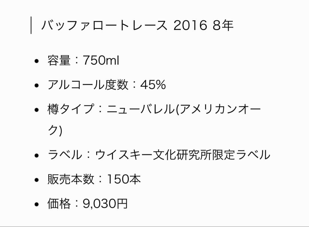 カ*ン様 【限定ボトル】バッファロートレース2016 8年 ウイスキーフェスティ