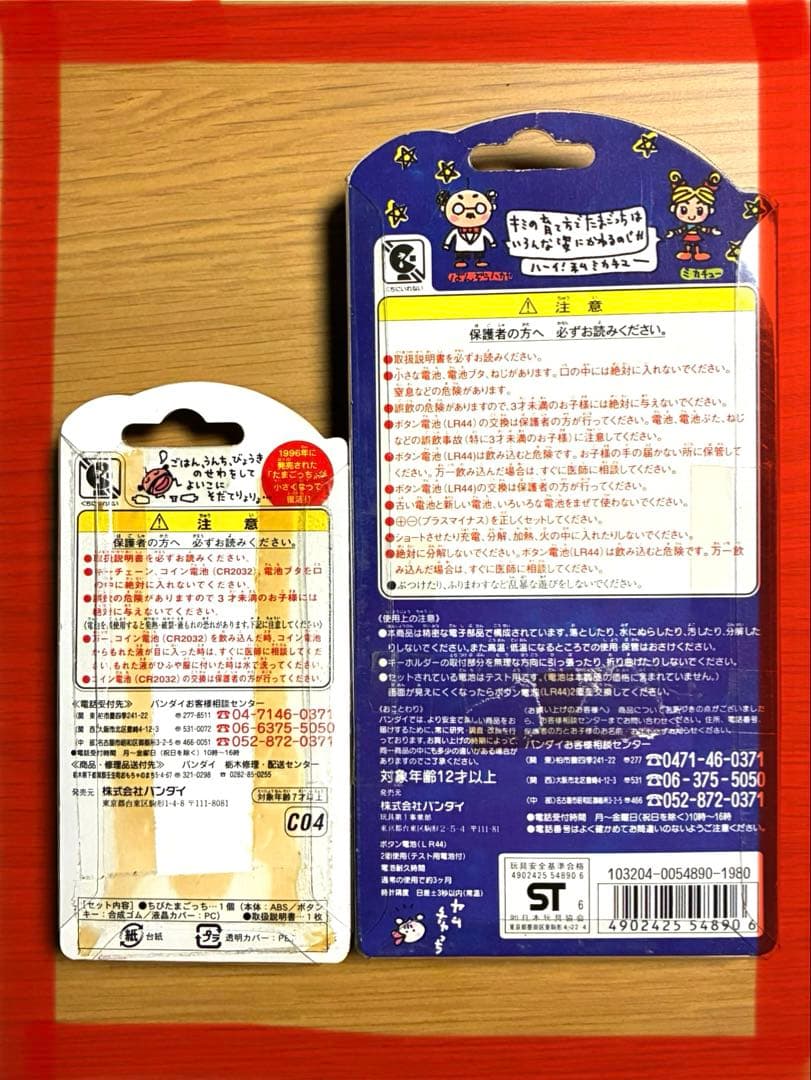 【新品未開封】BANDAI初代たまごっち白&ちびたまごっち白 正規品