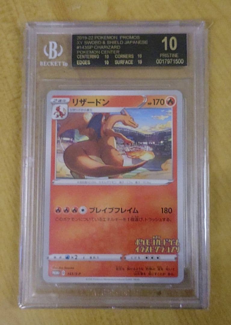 BGS ブラックラベル【リザードン/イラストグランプリ/プロモ】