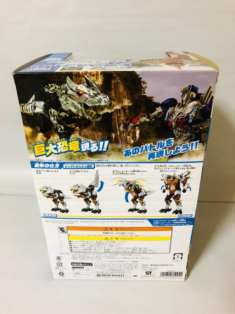 トランスフォーマー ビッググリムロック LA-02