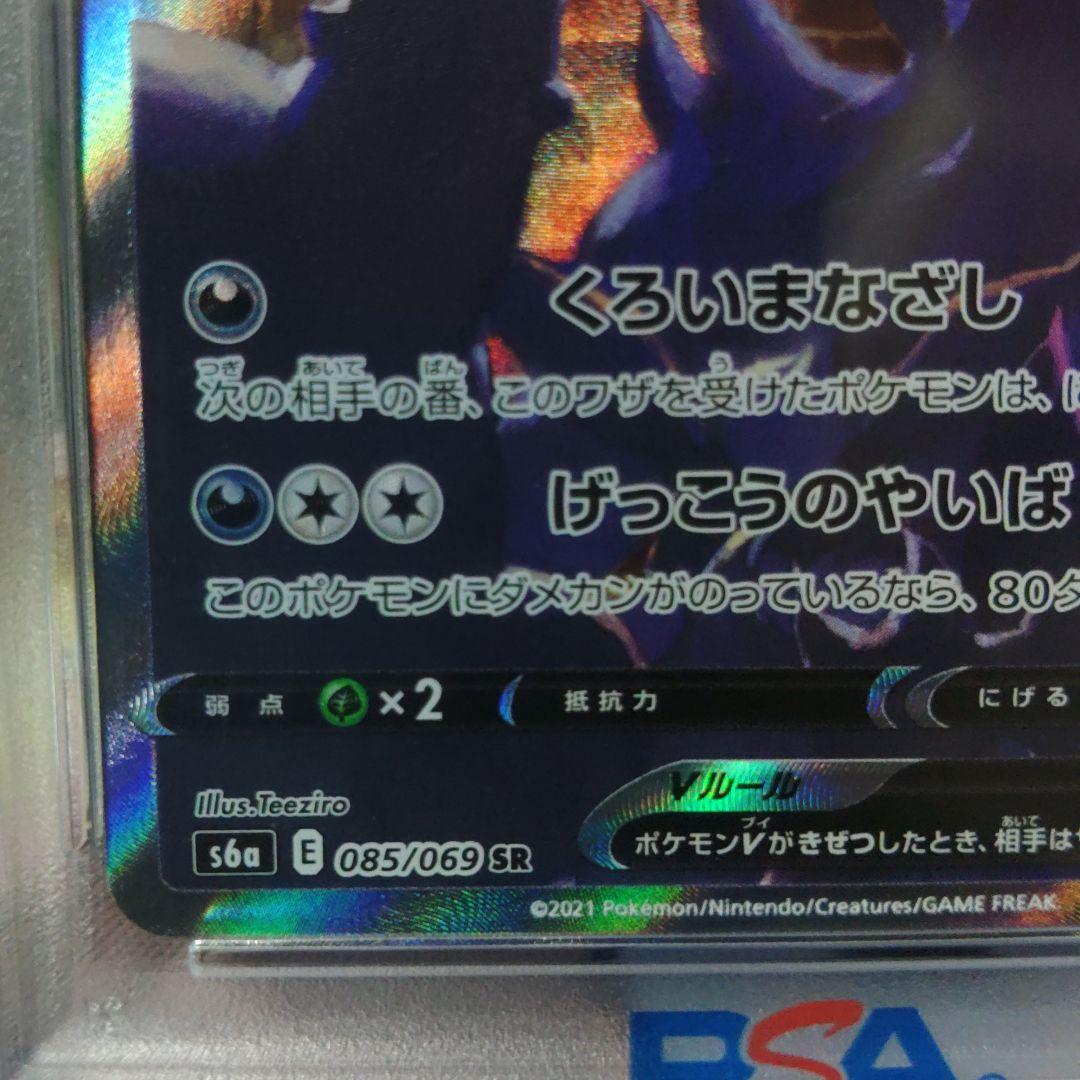 最高評価【PSA10】ブラッキーV SA SR ポケモンカード