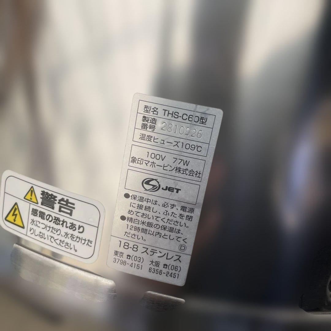 動作確認済み象印業務用ステンレスジャー 保温専用 THS-C60