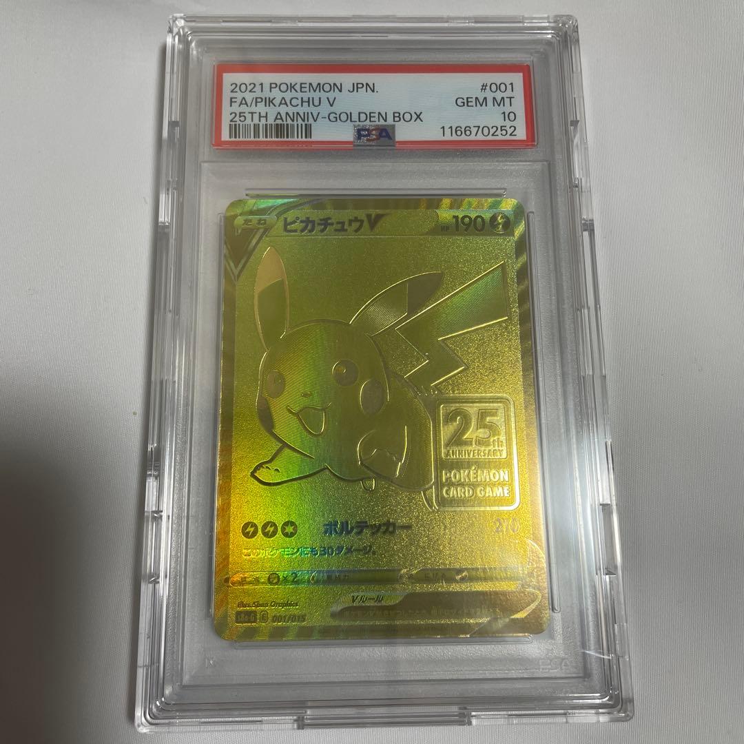 【極美品】PSA10【ゴールデンピカチュウ】ポケモンカード ピカチュウV