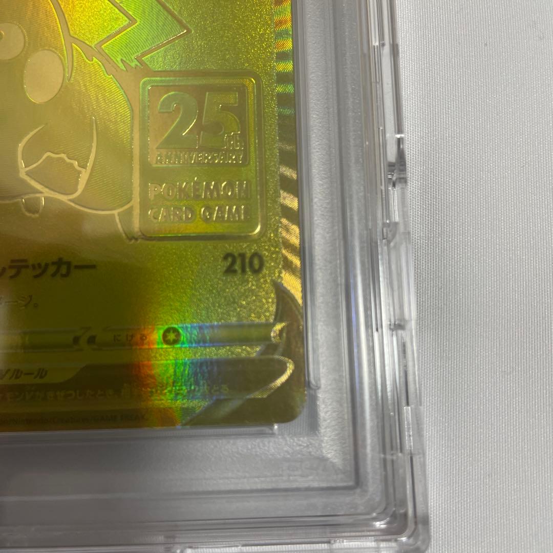 【極美品】PSA10【ゴールデンピカチュウ】ポケモンカード ピカチュウV