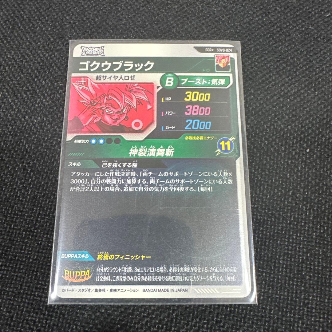 ダイバーズ SDV8-024 GDR★ パラレル ゴクウブラック 超サイヤ人ロゼ