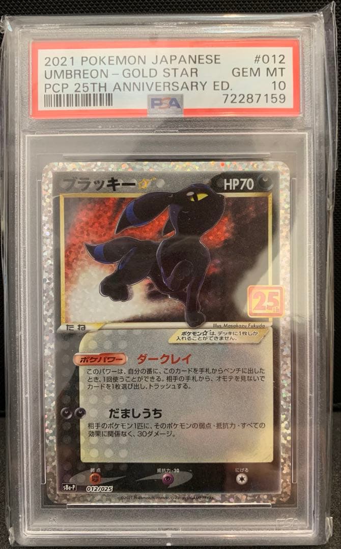 【PSA10】ブラッキー☆ プロモ 25th ANNIVERSARY