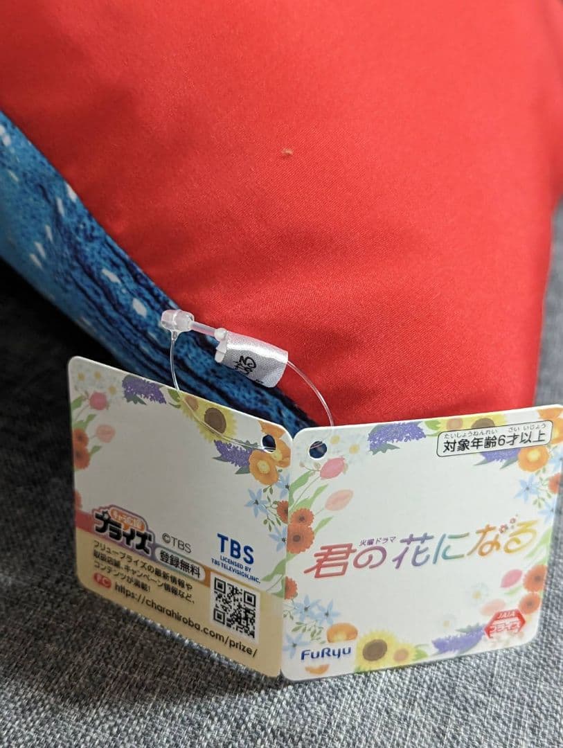 君の花になる　ブルーム　8LOOM　ぬいぐるみ　人形　佐神弾　高橋文哉　セット