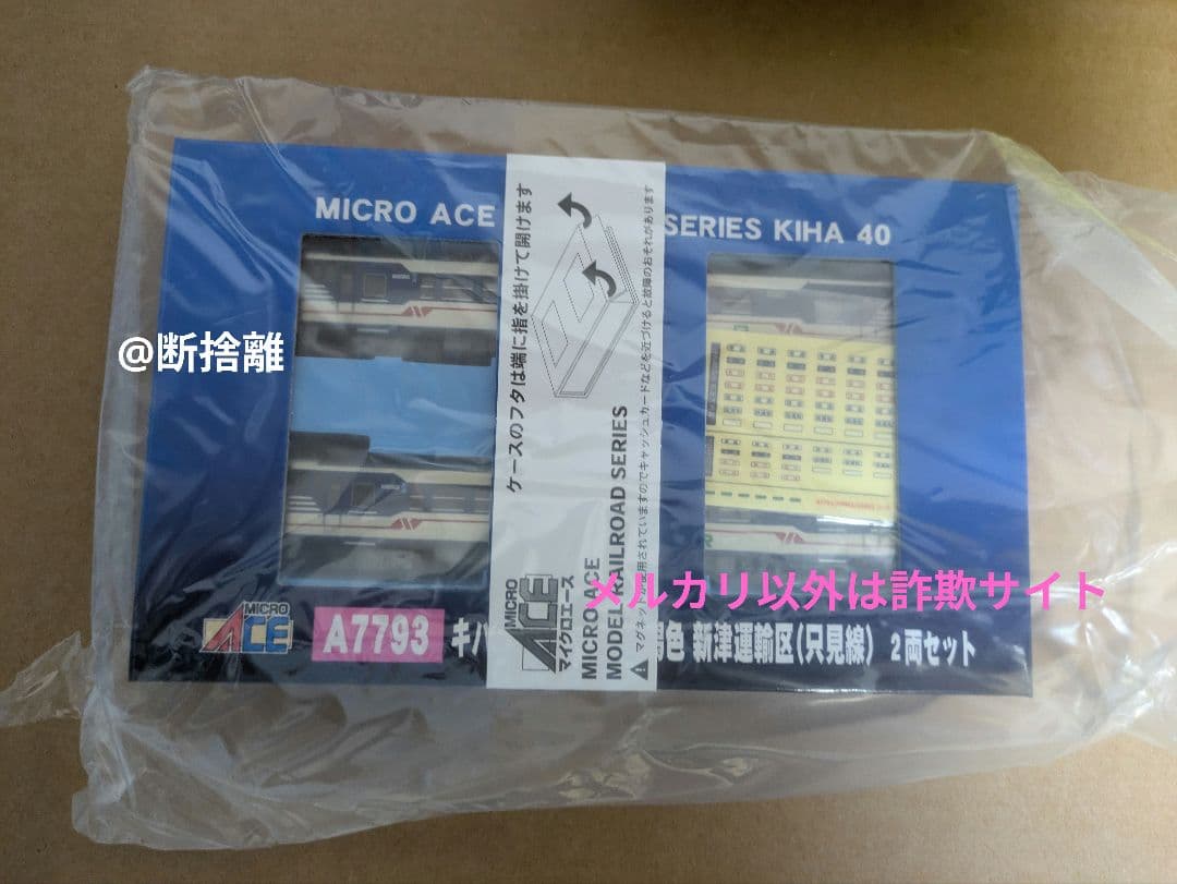 2編成のみのキハ40　新潟色2両セット【新津運輸区】只見線