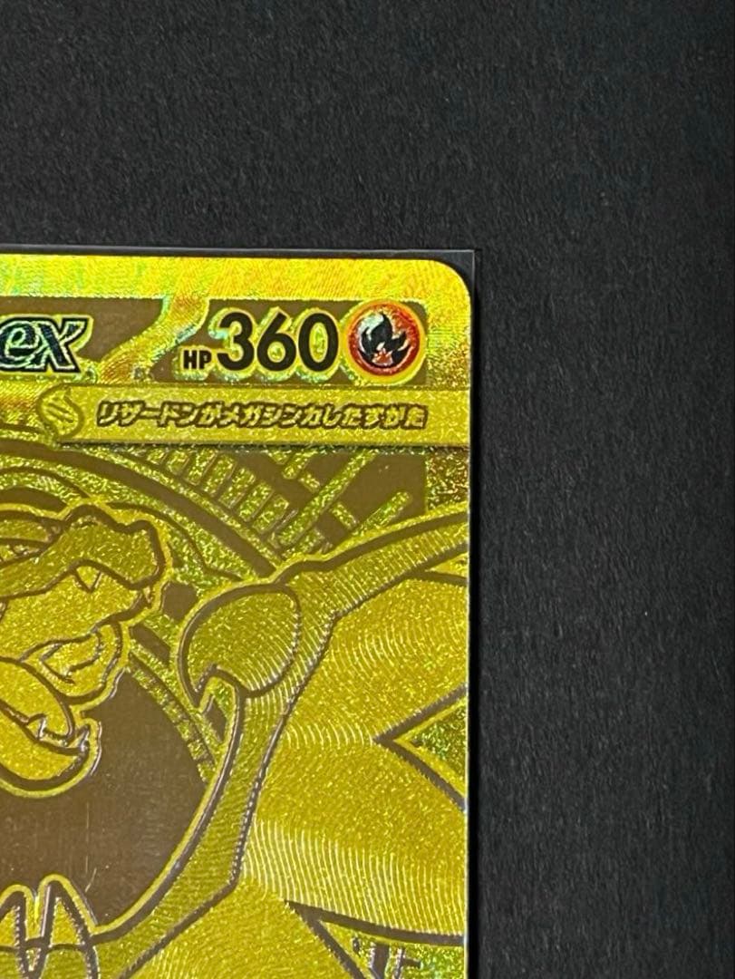 ポ*読様 メガリザードンXex MUR【初期キズあり】