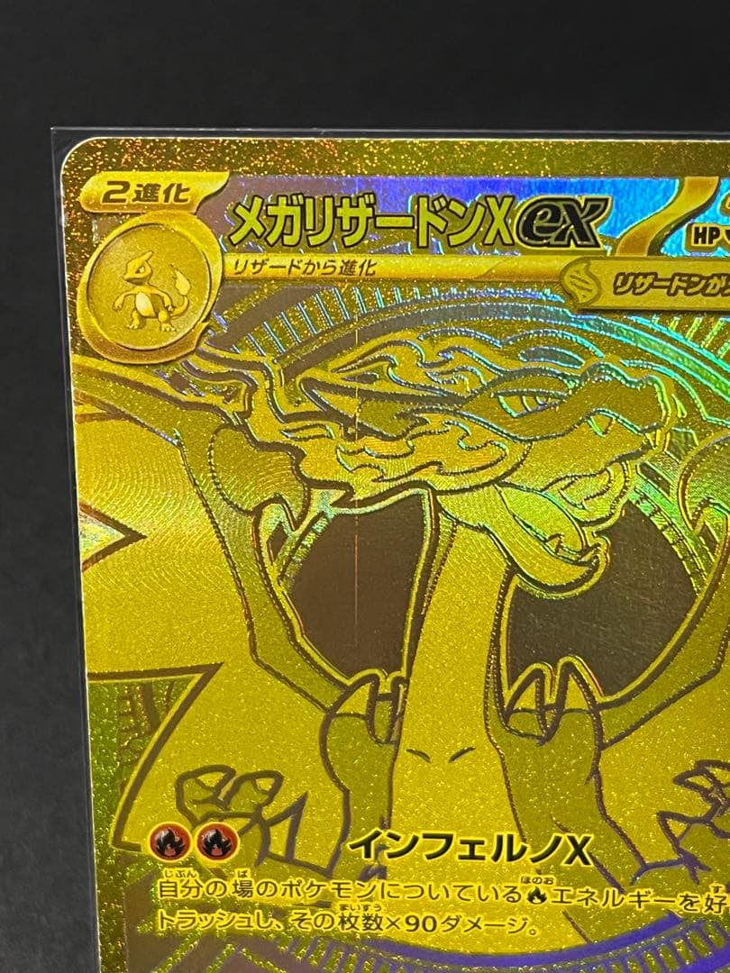 ポ*読様 メガリザードンXex MUR【初期キズあり】