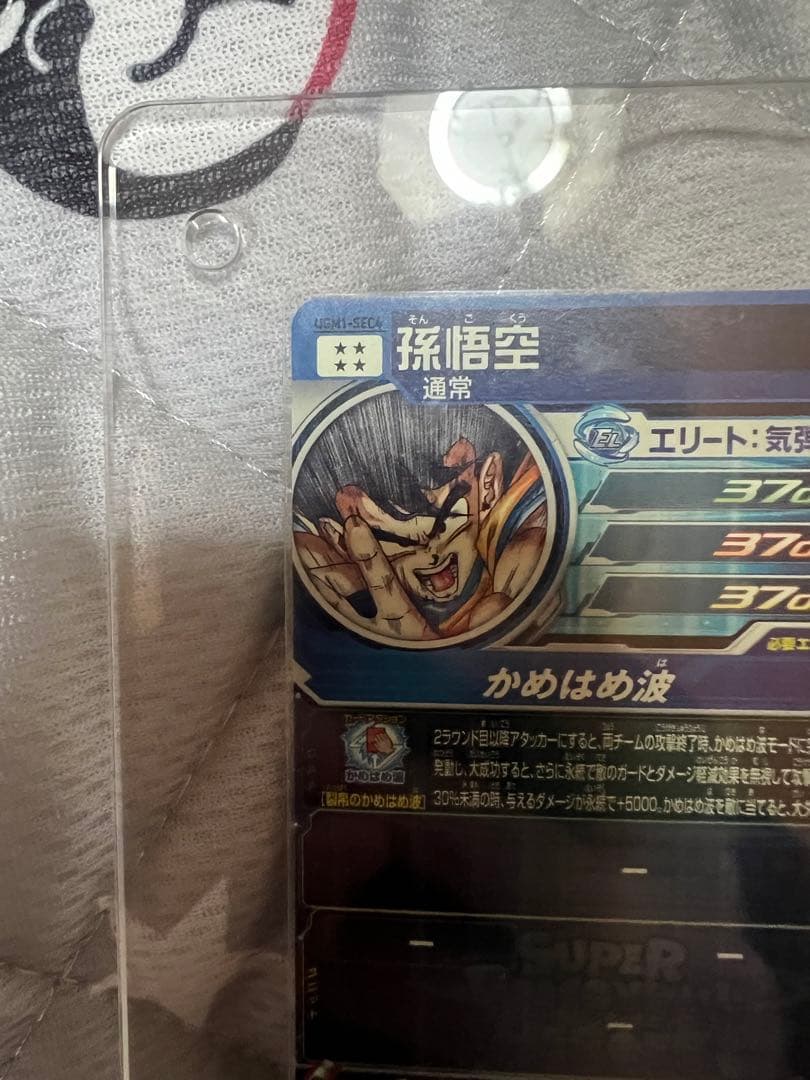 じゅりシリアル孫悟空スーパードラゴンボールヒーローズ 孫悟空5900枚