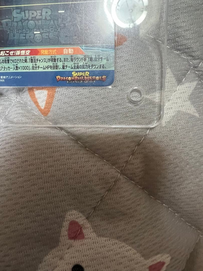 じゅりシリアル孫悟空スーパードラゴンボールヒーローズ 孫悟空5900枚