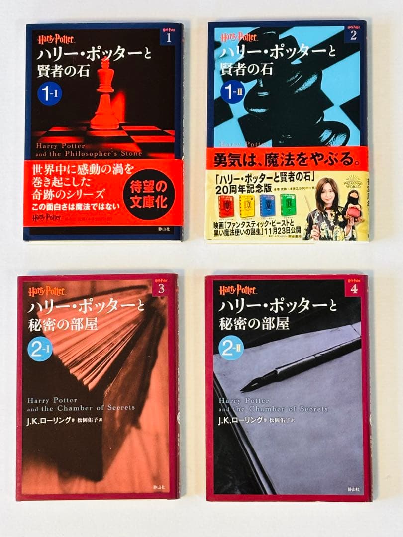 ハリー・ポッターシリーズ 全19巻 日本語版