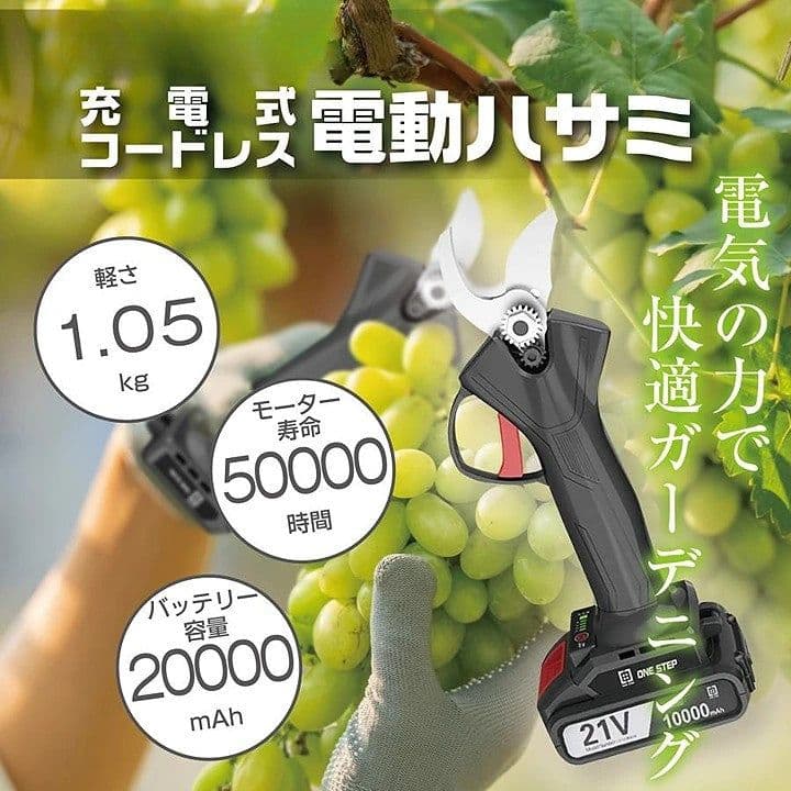 #新品・数量限定#　充電式剪定バサミ（充電式電動剪定ばさみ）