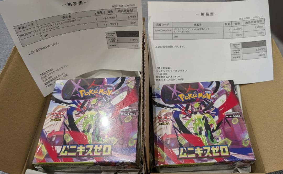 ポケセン産 ポケモンカード ムニキスゼロ シュリンク付き 2Box