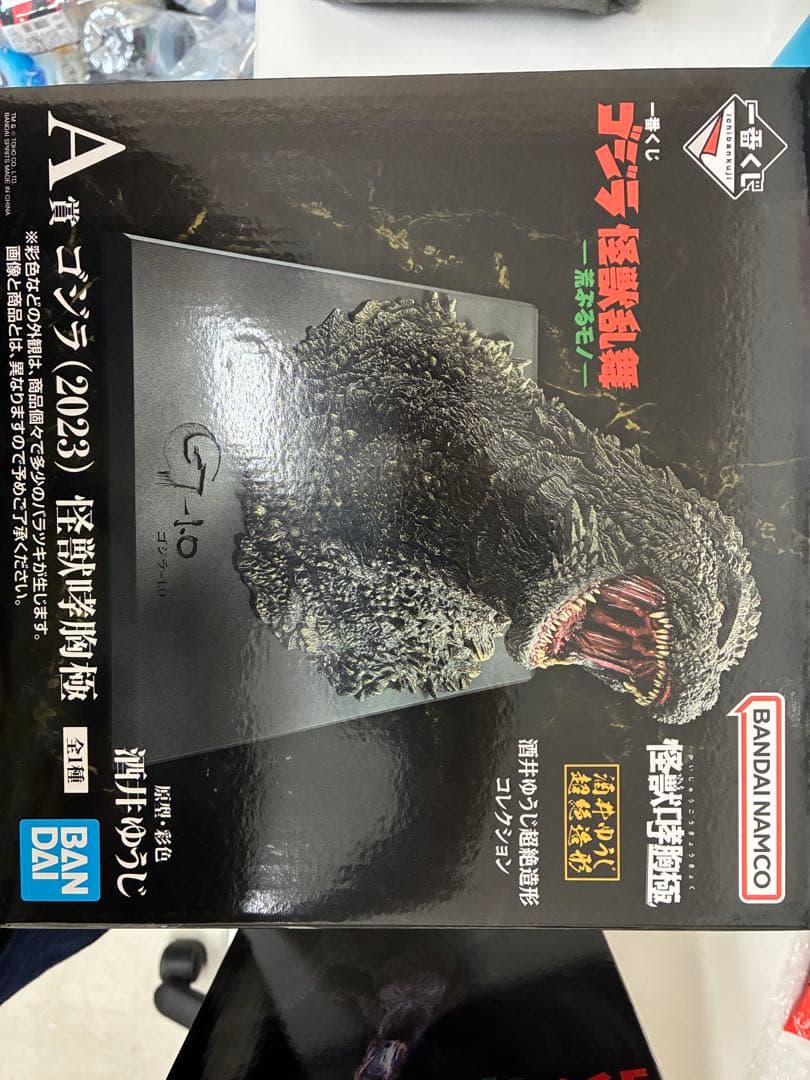一番くじ　ゴジラ　Ａ賞 おまけ付き