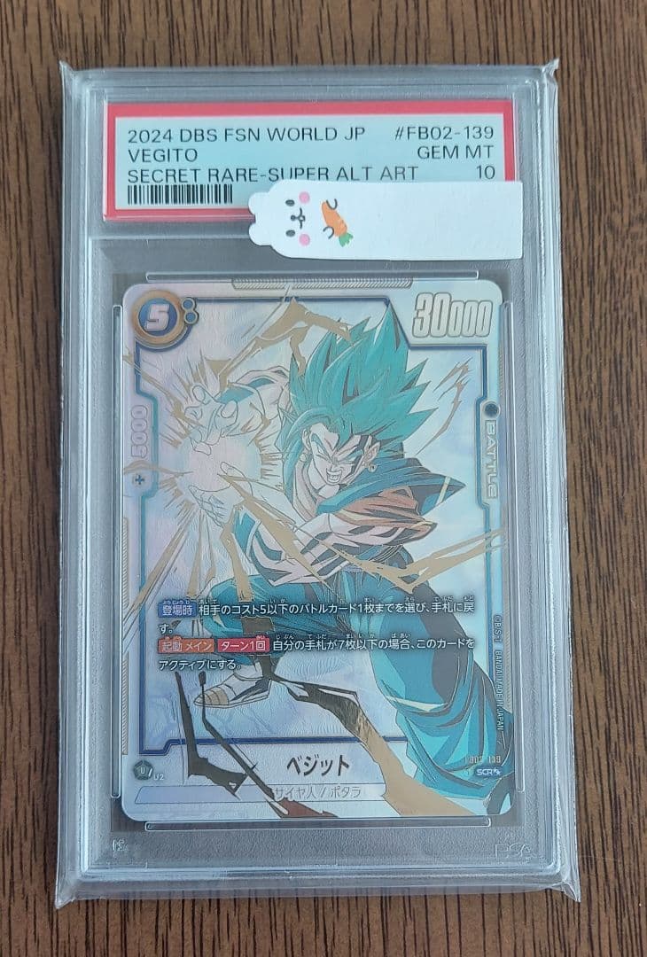 ドラゴンボールフュージョンワールドベジット SCR ★★ FB02 PSA 10