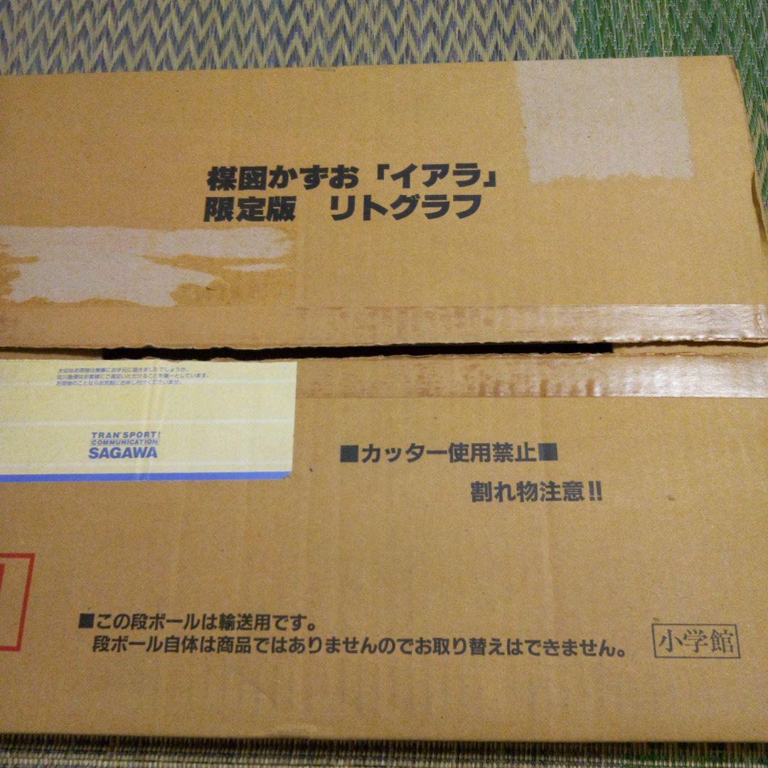 楳図かずお・イアラ刊行記念　特製リトグラフ　直筆サイン入り