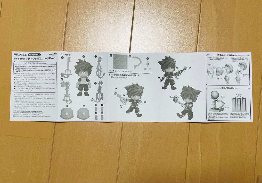 【美品】ねんどろいど ソラ キングダムハーツIIIフィギュア 1554