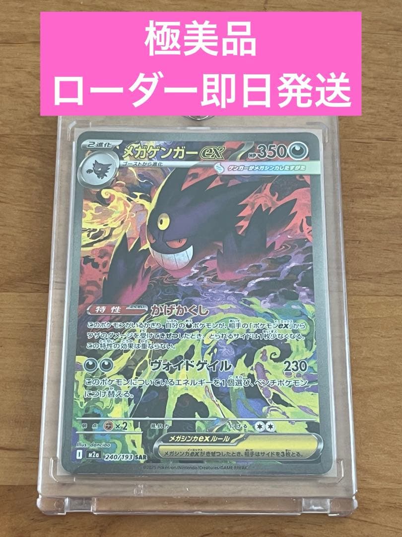 MEGAドリームex メガゲンガーex SAR 極美品