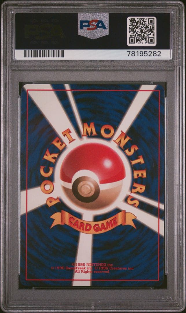 1996 サンダー 旧裏 PSA10