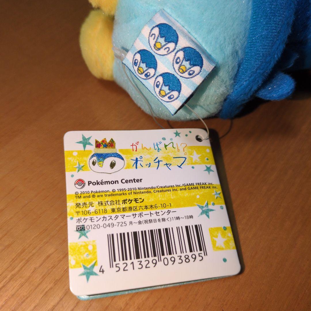 タグ付き　極美品　がんばれ！？ポッチャマ ぬいぐるみ　喜怒哀楽の「楽」