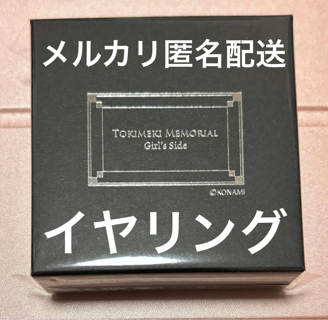 ときめきメモリアル　イヤリング