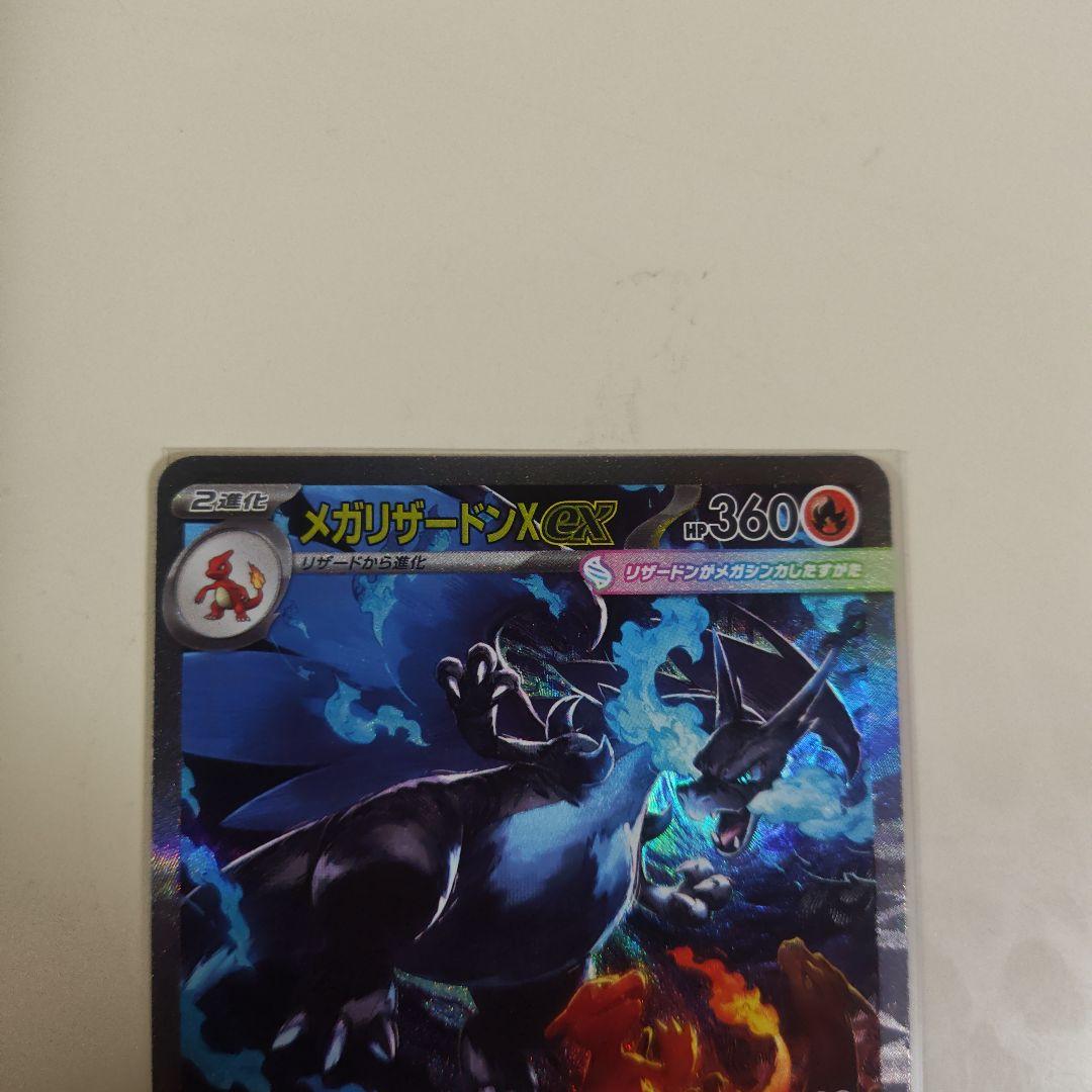 ポケカ　メガリザードンX ex sar