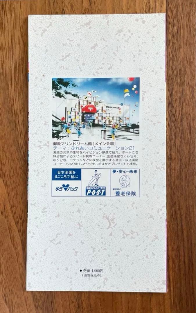 海と島の博覧会　ひろしま　スタンプラリーマップ