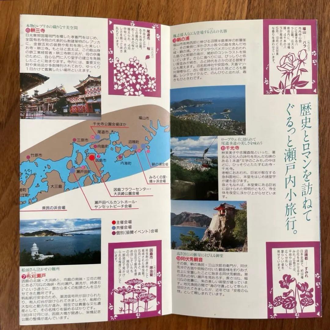 海と島の博覧会　ひろしま　スタンプラリーマップ