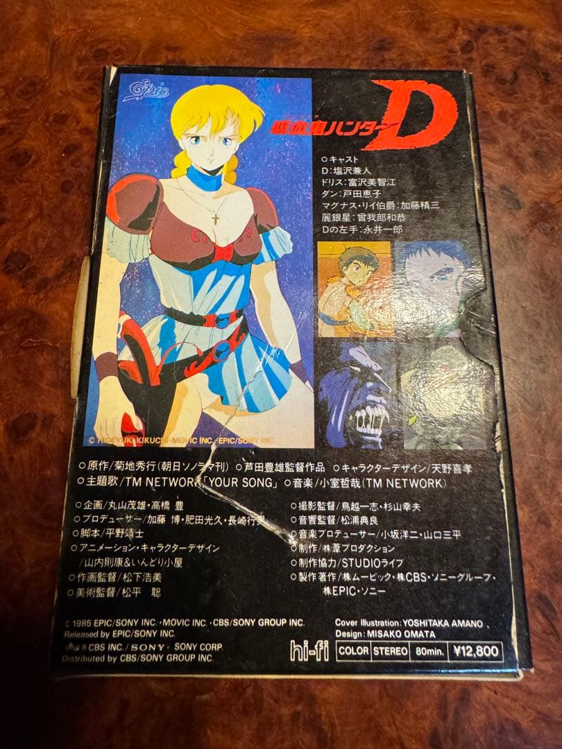 天野喜孝　吸血鬼ハンターD　ビデオ　ベータ版　激レア　 (1985)初回特典あり