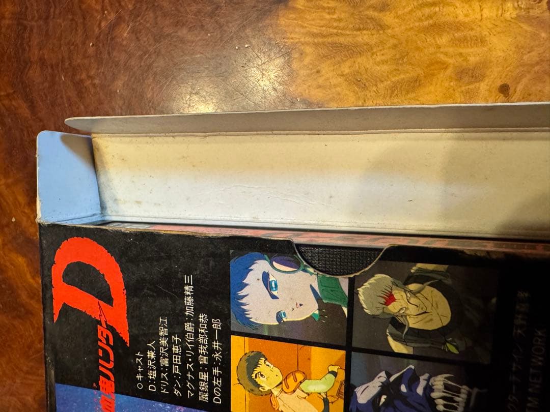 天野喜孝　吸血鬼ハンターD　ビデオ　ベータ版　激レア　 (1985)初回特典あり