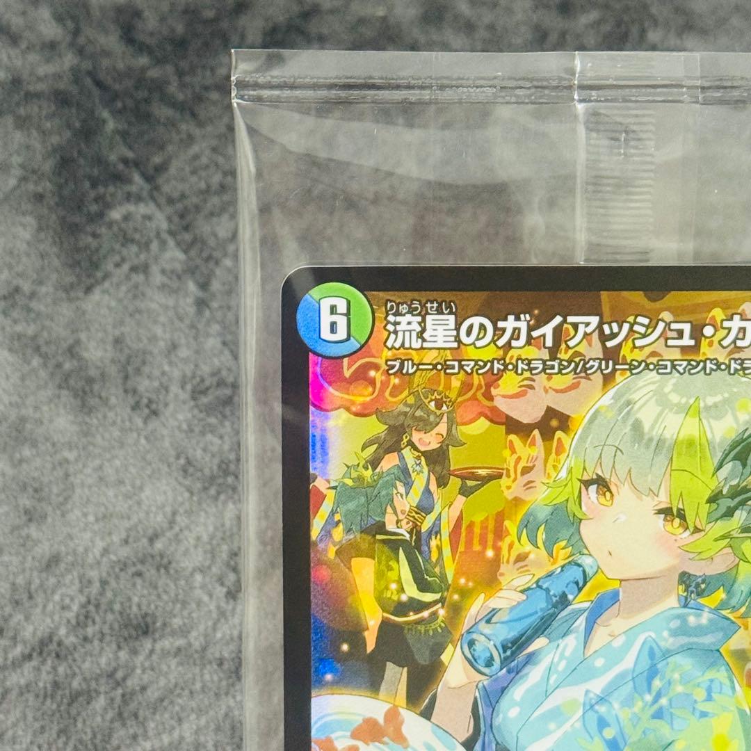 【未開封】流星のガイアッシュ・カイザー　デュエルマスターズ　神アート