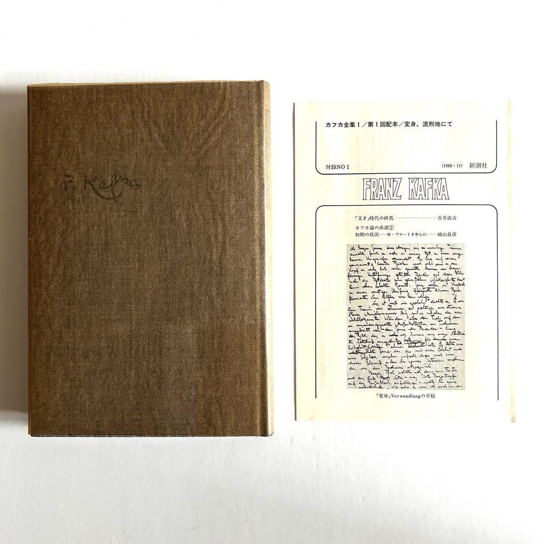 決定版　カフカ全集　12 巻セット