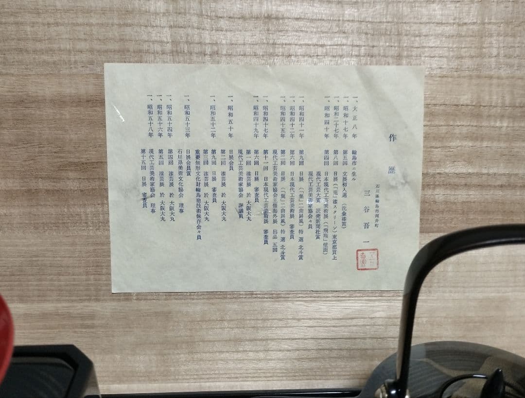 輪島塗　千羽鶴沈金　屠蘇器　作家もの