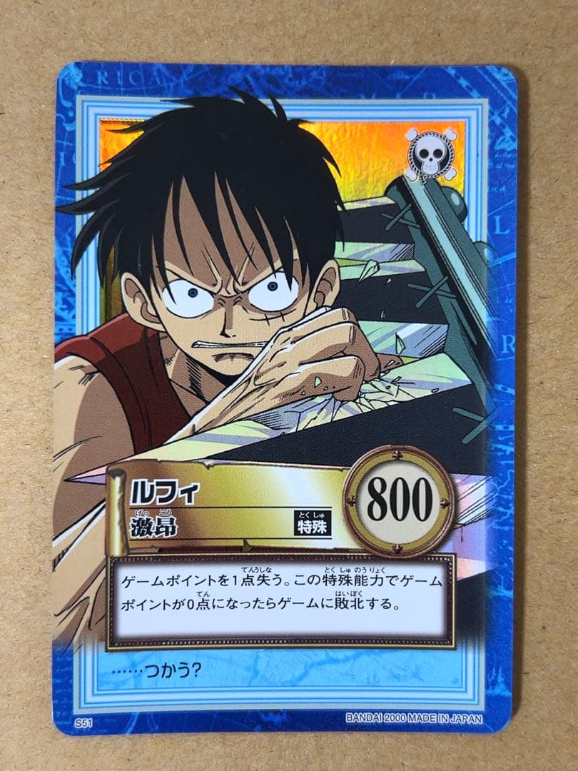 ルフィ 激昂 S51 ホロ ワンピースハイパーバトル