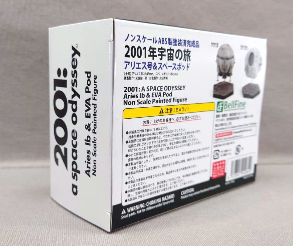 2001年宇宙の旅　アリエス号 & スペースポット　完成品　新品　ベルファイン
