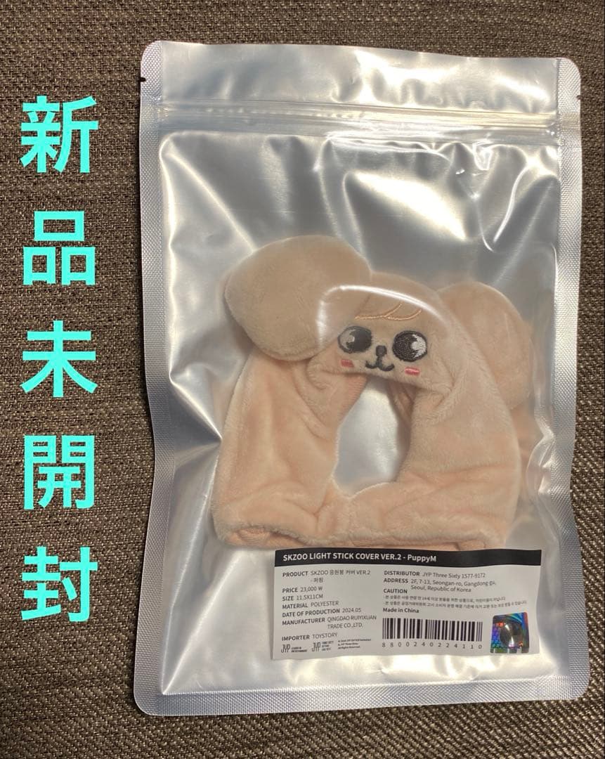 SKZOO LIGHT STICK COVER VER.2 ペンラカバー