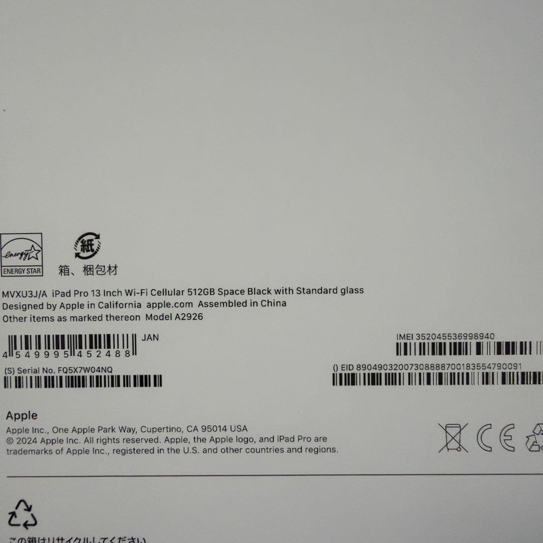 iPad Pro 13インチ(M4) Wi-Fi+Cellular 512GB