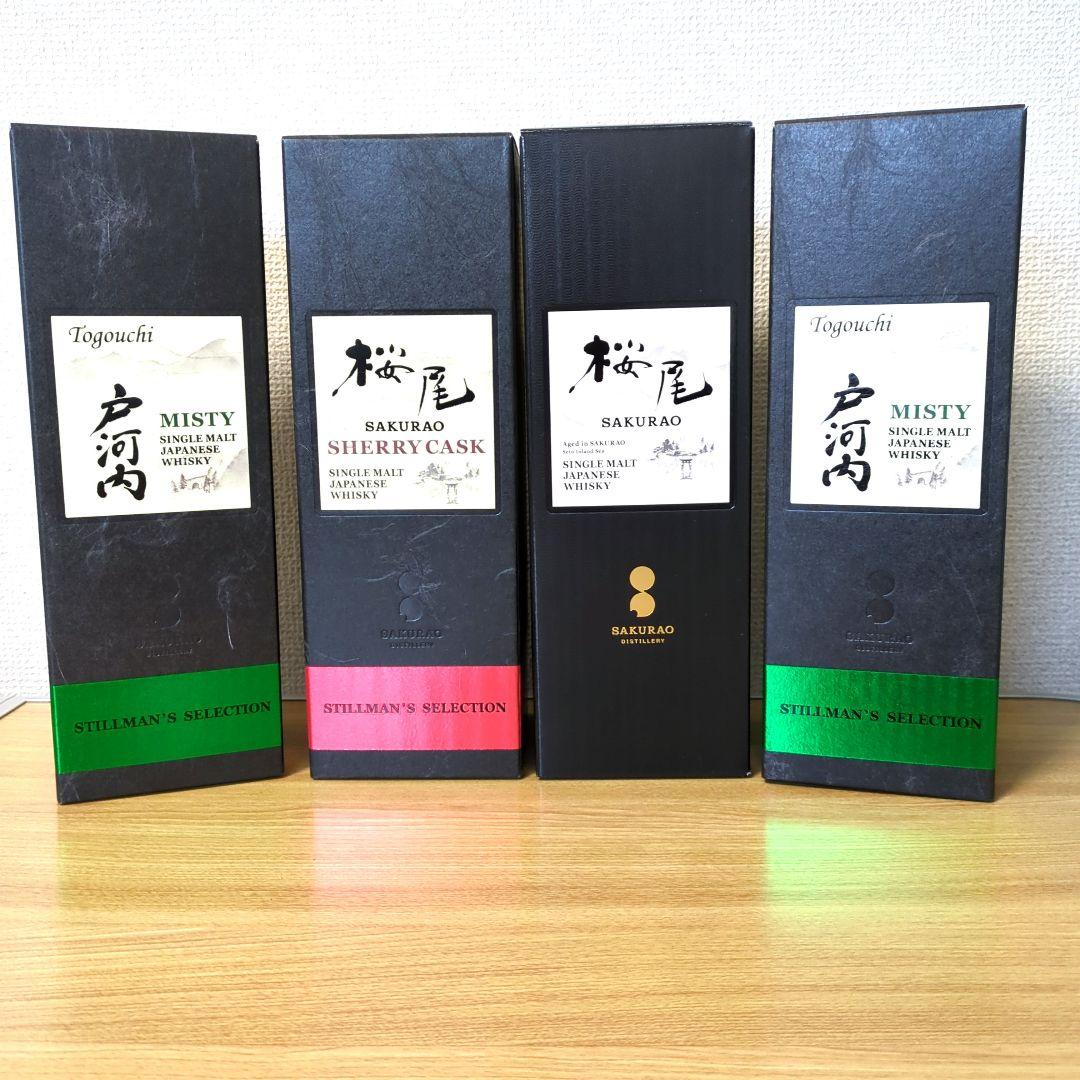 戸河内MISTY、桜尾シェリーカスク、桜尾 飲み比べ4本セット
