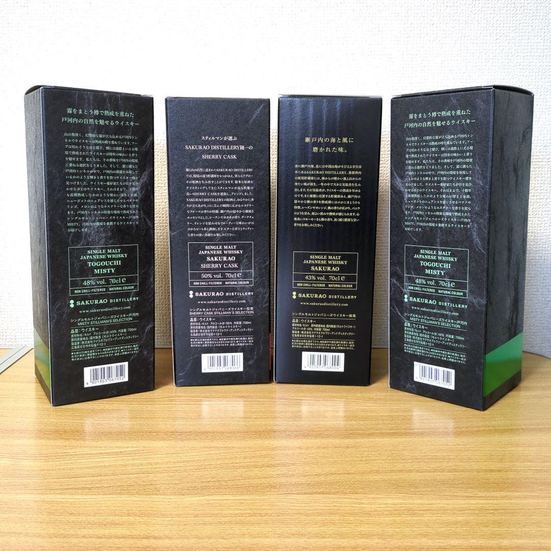 戸河内MISTY、桜尾シェリーカスク、桜尾 飲み比べ4本セット