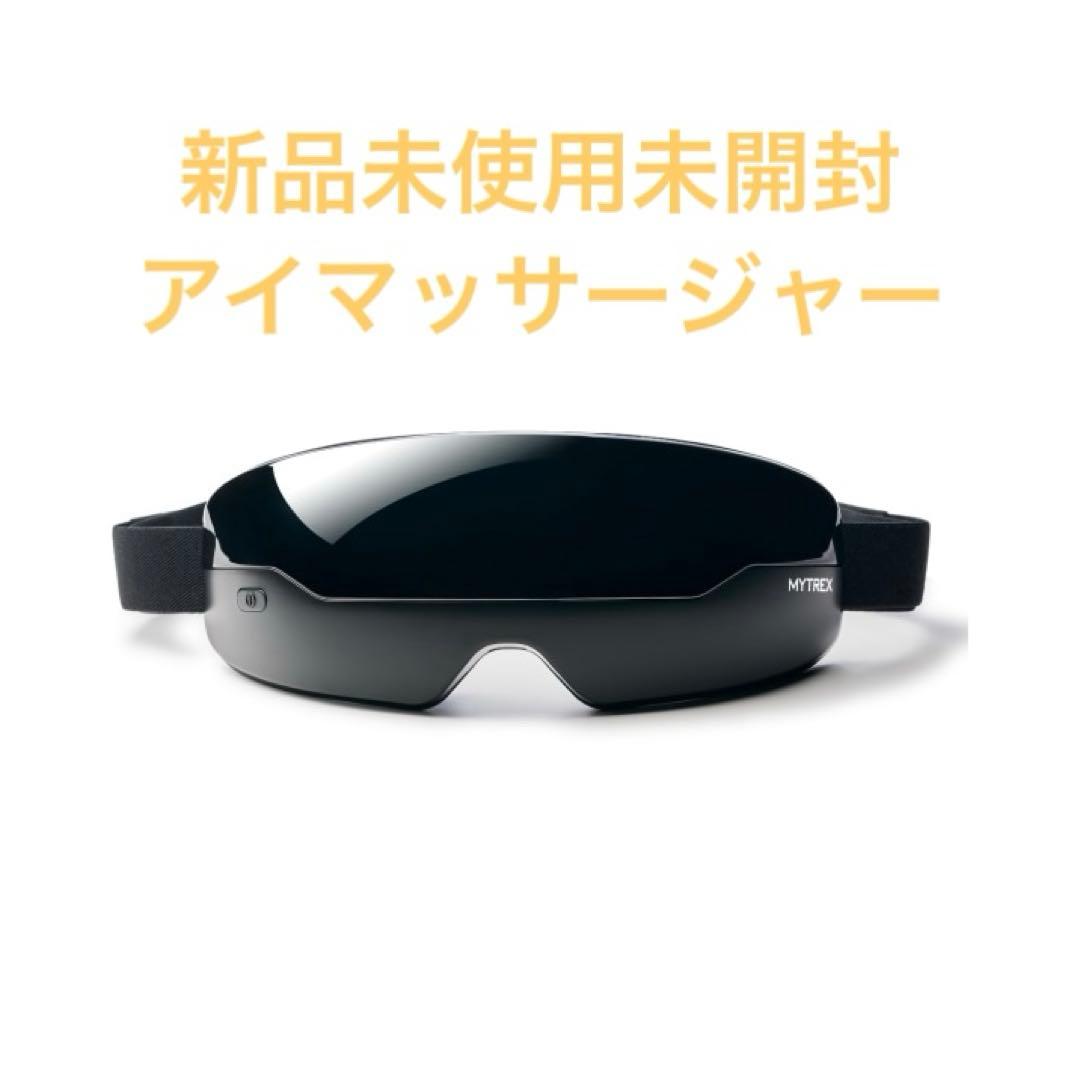 新品未使用未開封　アイマッサージャー マイトレックス　アイリズム