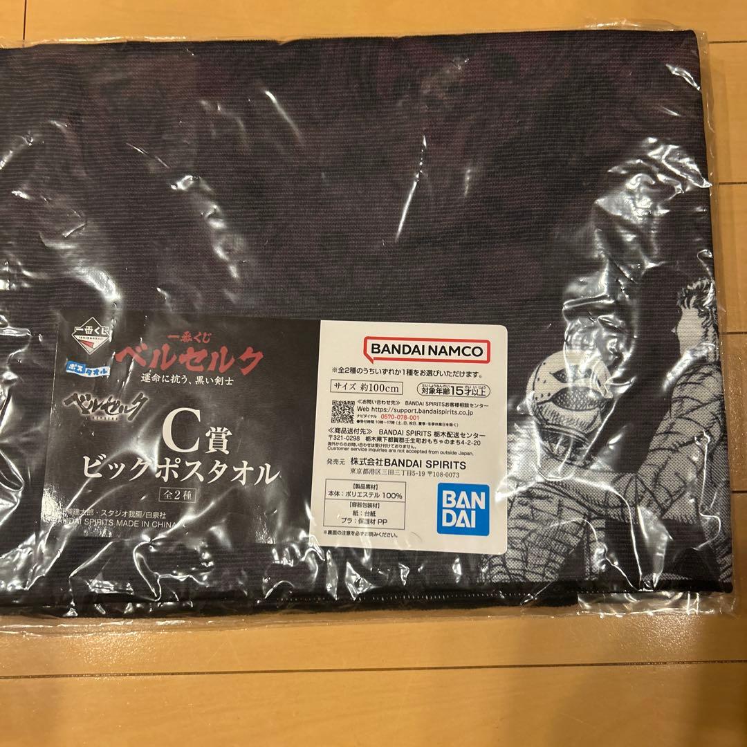 一番クジベルセルク、ラストワンセット